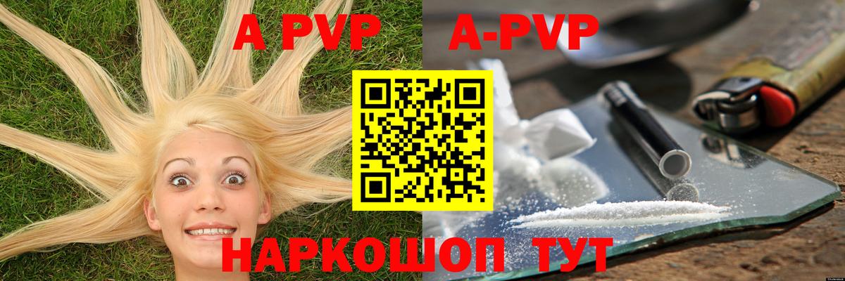 Томск  A-PVP СК КРИС  Вход с VPN  А ПВП  А ПВП Соль 