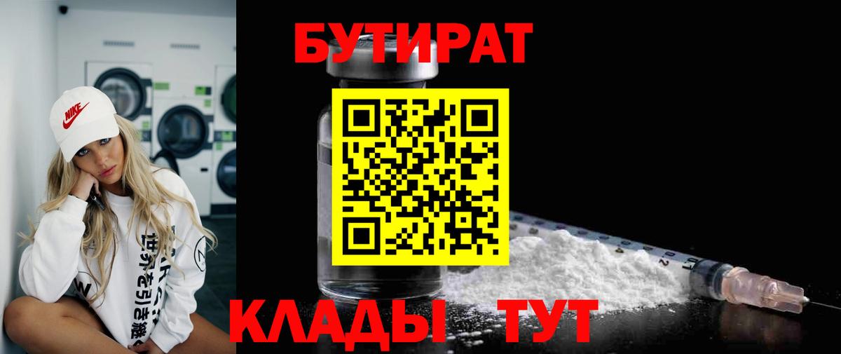 Бутират  БУТИРАТ вода  Вход с VPN  Томск 
