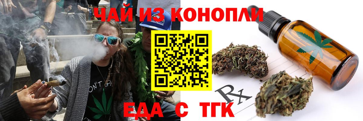 Печенье с ТГК конопля Томск
