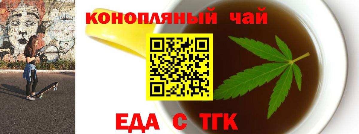 Еда ТГК марихуана  Вход с VPN  Томск 