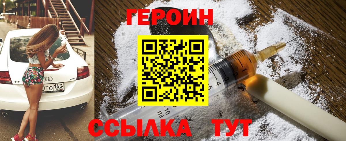 Томск  Героин Heroin  Вход с VPN 