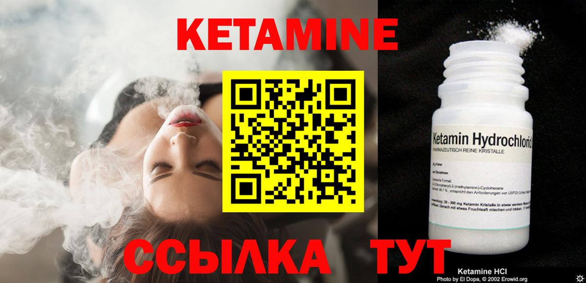 Кетамин VHQ Томск