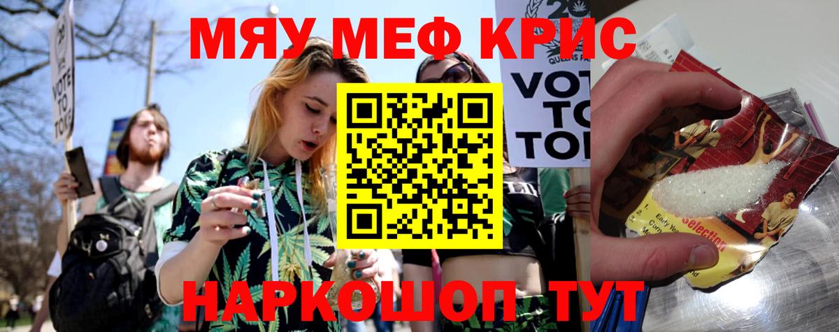 МЯУ-МЯУ  Вход с VPN  Томск  Мефедрон кристаллы  МЯУ-МЯУ VHQ 