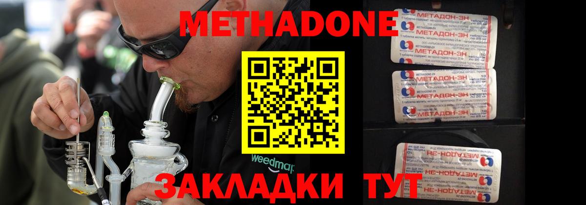 МЕТАДОН VHQ Томск