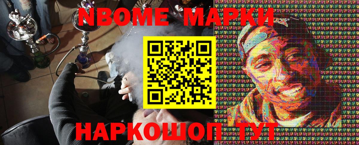 Марки NBOMe 1,8мг Томск