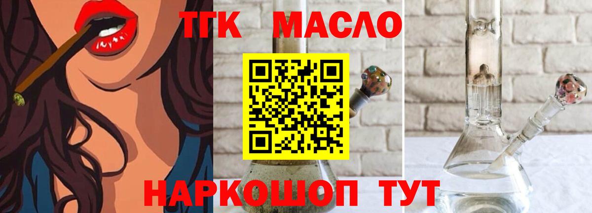 ТГК вейп Томск